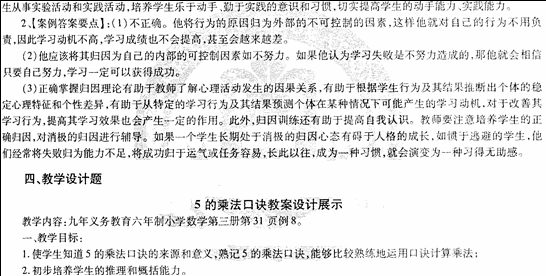 2014教師資格《小學教學知識與能力》標準預測試卷及答案(2)