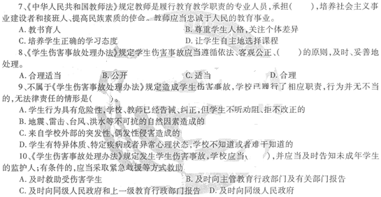 2014教師資格《小學(xué)綜合素質(zhì)》標(biāo)準(zhǔn)預(yù)測試卷及答案(5)