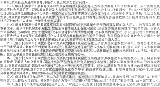 2014教師資格《小學(xué)綜合素質(zhì)》標(biāo)準(zhǔn)預(yù)測試卷及答案(5)