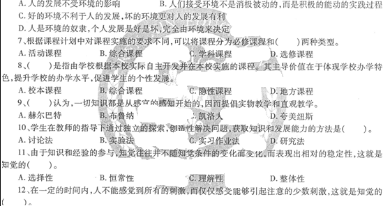2014教師資格《中學教育知識與能力》最新考題及答案(4)