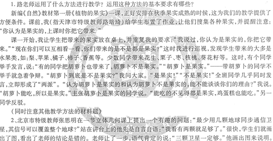 2014教師資格《中學教育知識與能力》最新考題及答案(4)