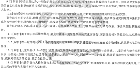 2014教師資格《中學教育知識與能力》最新考題及答案(4)