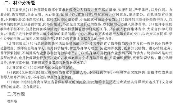 2014教師資格《中學(xué)綜合素質(zhì)》標(biāo)準(zhǔn)預(yù)測試卷及答案(9)