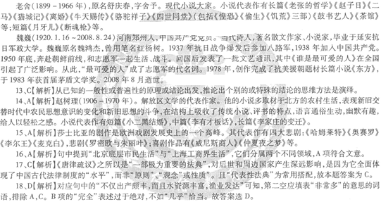 2014教師資格《中學綜合素質》標準預測試卷及答案(9)