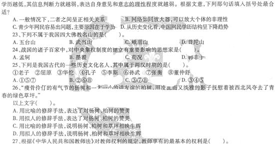 2014教師資格《中學綜合素質》標準預測試卷及答案(9)