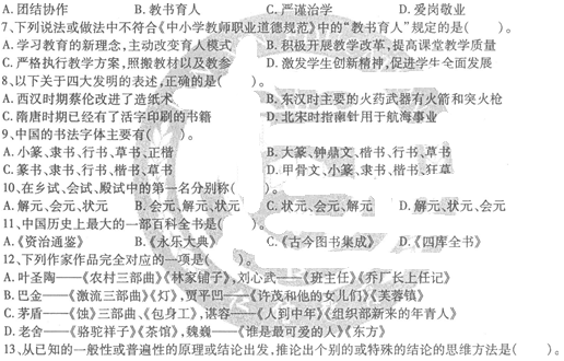 2014教師資格《中學(xué)綜合素質(zhì)》標(biāo)準(zhǔn)預(yù)測(cè)試卷及答案(9)