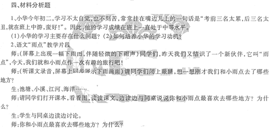 2014教師資格《中學教育知識與能力》最新考題及答案(7)