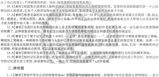 2014教師資格《中學(xué)教育知識(shí)與能力》最新考題及答案(7)