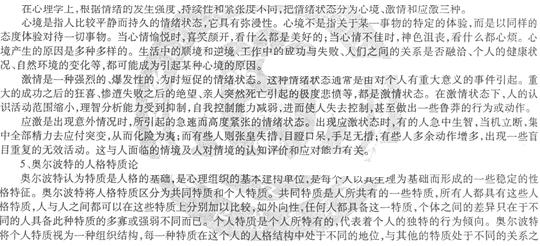 2014教師資格《中學(xué)教育知識(shí)與能力》最新考題及答案(7)