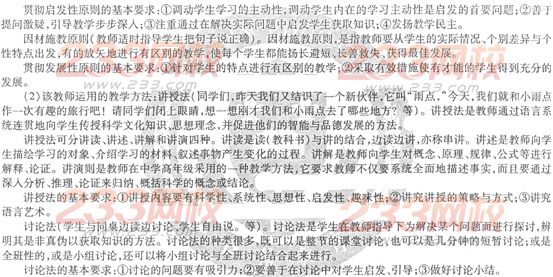 2014教師資格《中學(xué)教育知識(shí)與能力》最新考題及答案(7)