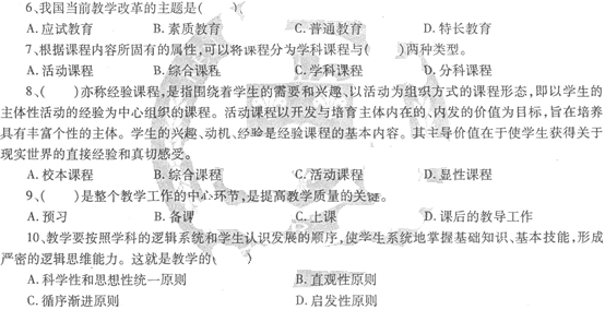 2014教師資格《中學教育知識與能力》最新考題及答案(5)