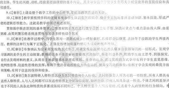 2014教師資格《中學教育知識與能力》最新考題及答案(5)