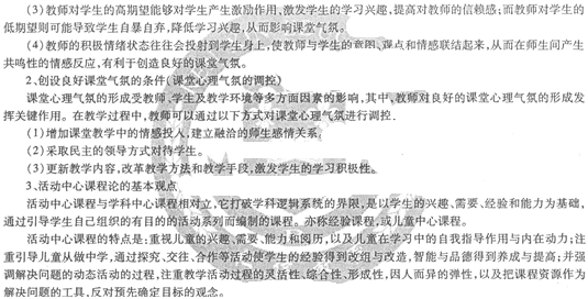 2014教師資格《中學教育知識與能力》最新考題及答案(5)