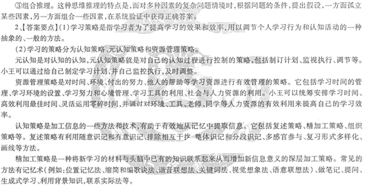 2014教師資格《中學教育知識與能力》最新考題及答案(5)