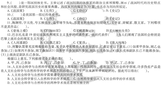2014教師資格《中學綜合素質》標準預測試卷及答案(7)