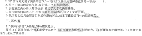 2014教師資格《中學綜合素質》標準預測試卷及答案(7)
