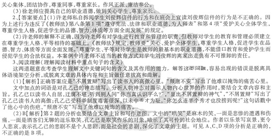 2014教師資格《中學綜合素質》標準預測試卷及答案(7)