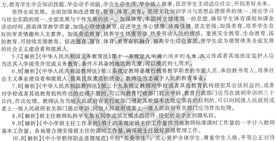 2014教師資格《中學綜合素質》標準預測試卷及答案(6)