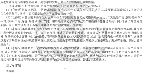 2014教師資格《中學綜合素質》標準預測試卷及答案(6)