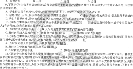 2014教師資格《中學綜合素質》標準預測試卷及答案(5)
