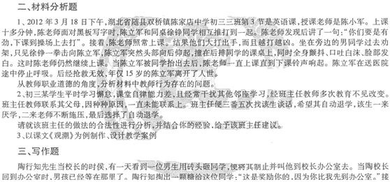 2014教師資格《中學(xué)綜合素質(zhì)》標(biāo)準(zhǔn)預(yù)測試卷及答案(5)