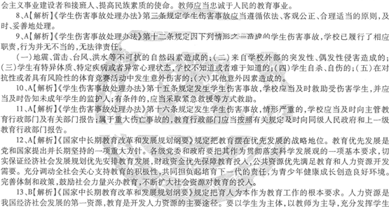 2014教師資格《中學綜合素質》標準預測試卷及答案(5)