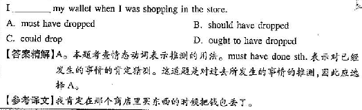情態動詞用法例題解析