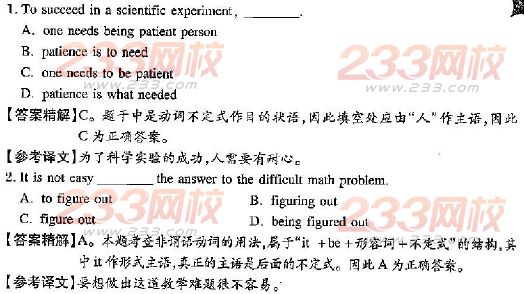 動詞不定式的時態例題解析