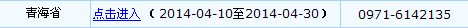 青海2014年初級會計職稱報名入口