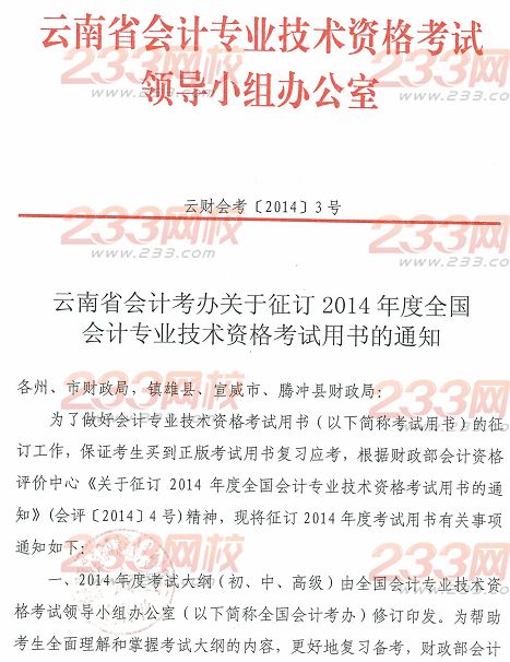 云南省2014年中級會計師考試用書征訂