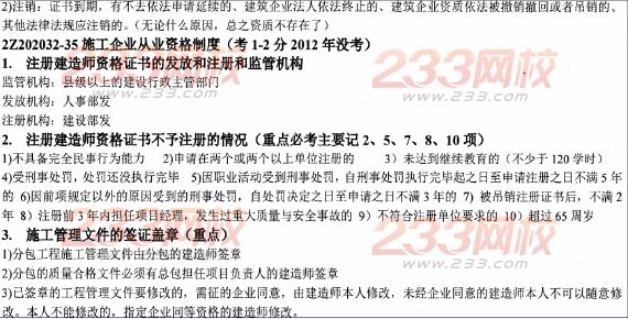 233網(wǎng)校2014二建法規(guī)資料:施工許可法律制度