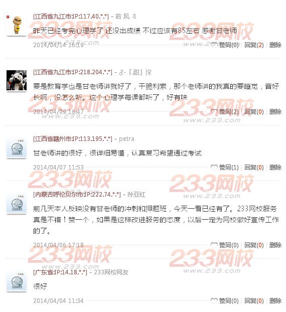 甘肅教師資格網校培訓效果 好評如潮