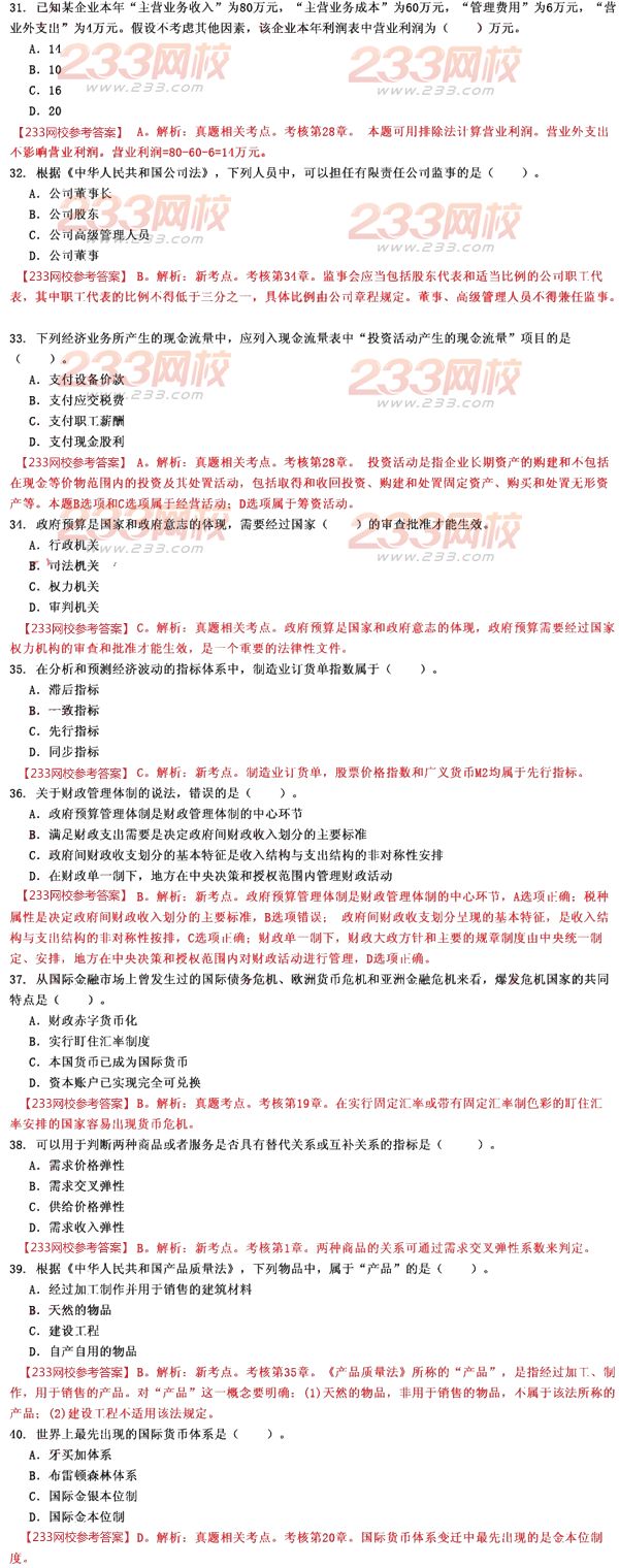2013年中級經(jīng)濟師《經(jīng)濟基礎知識》真題及答案解析