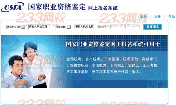 2014人力資源管理師考試網上報名系統
