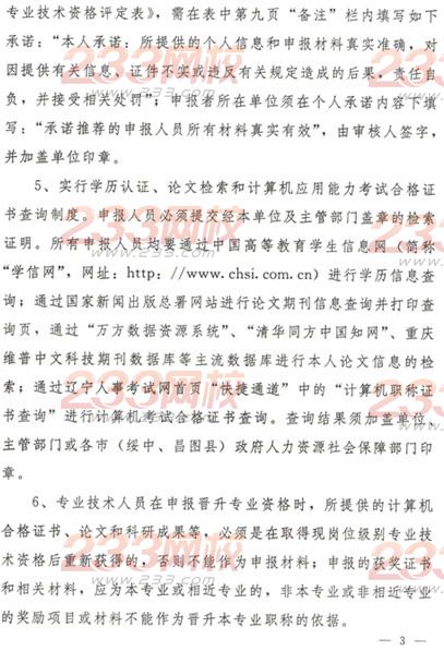 關(guān)于做好2014年經(jīng)濟(jì)系列高級經(jīng)濟(jì)師、高級國際商務(wù)師專業(yè)技術(shù)資格評審工作的通知