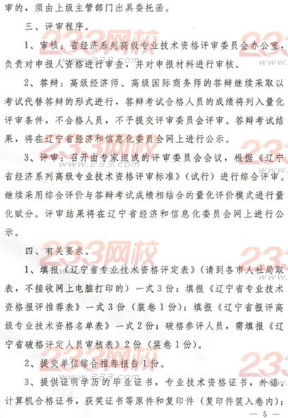關(guān)于做好2014年經(jīng)濟(jì)系列高級經(jīng)濟(jì)師、高級國際商務(wù)師專業(yè)技術(shù)資格評審工作的通知