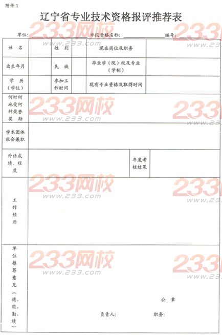 關于做好2014年經濟系列高級經濟師、高級國際商務師專業技術資格評審工作的通知