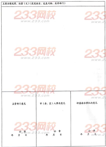 關于做好2014年經濟系列高級經濟師、高級國際商務師專業技術資格評審工作的通知