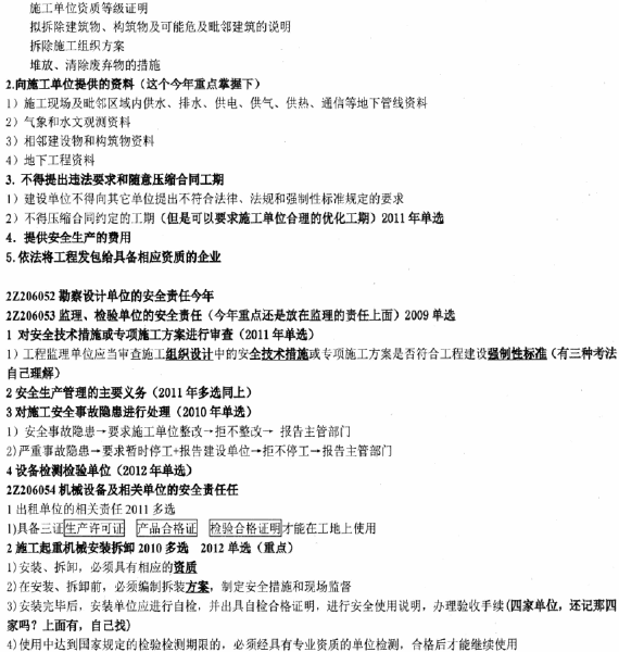 233網(wǎng)校2014二建法規(guī)資料:建設(shè)工程安全生產(chǎn)法律制度