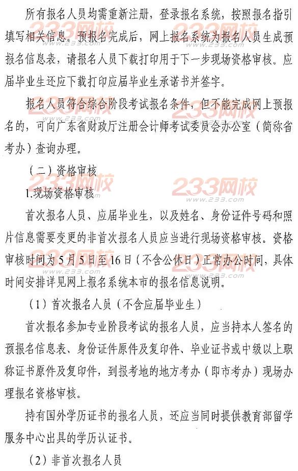 廣東中山2014年注冊會計師考試報名3月31日至4月25日