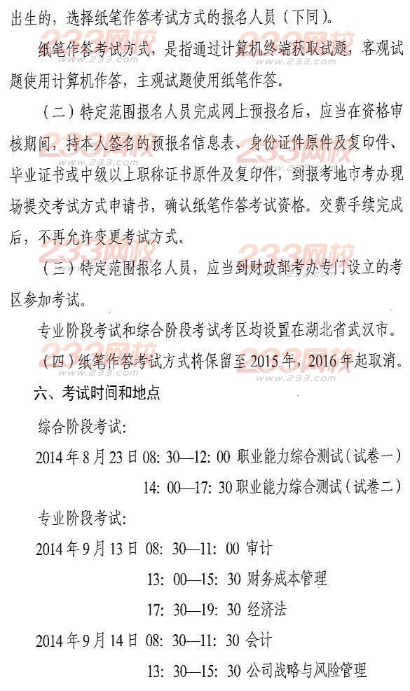 廣東中山2014年注冊會計師考試報名3月31日至4月25日