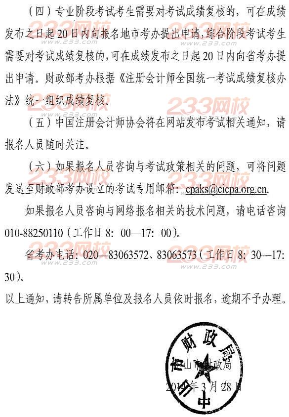 廣東中山2014年注冊會計師考試報名3月31日至4月25日