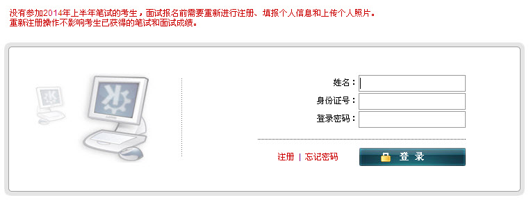 2014上半年浙江教師資格面試報(bào)名入口