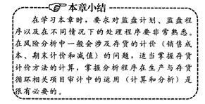 2014年注冊會計師考試《審計》第十一章講義及習題