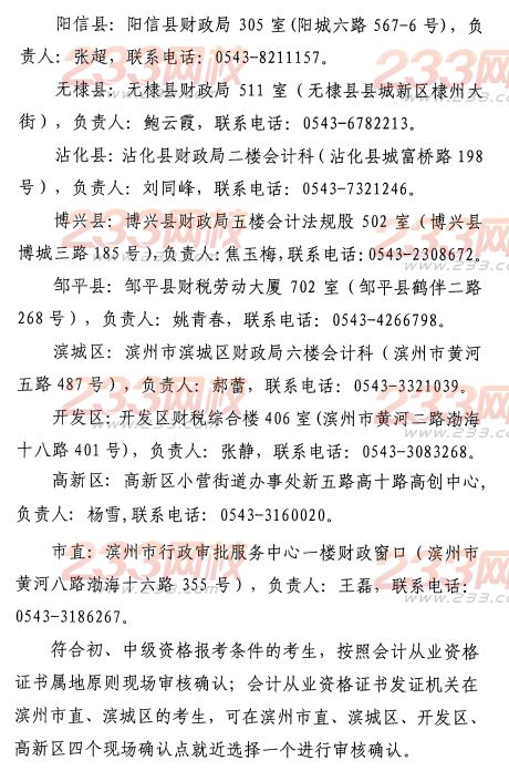 濱州2014年初級會計職稱報名