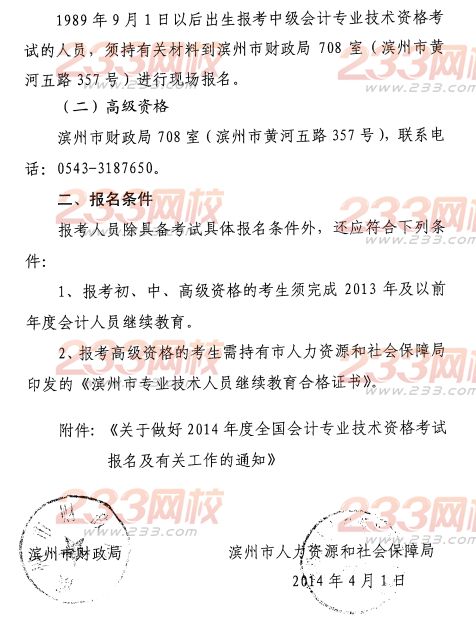 濱州2014年初級會計職稱報名