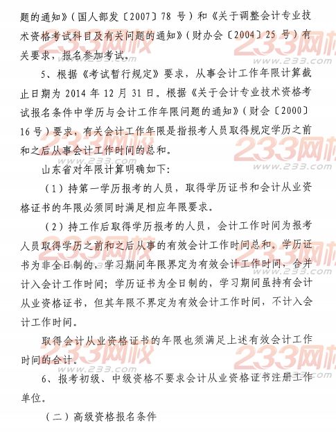 濱州2014年初級會計職稱報名