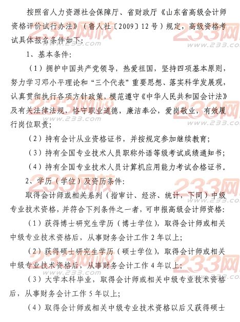 濱州2014年初級會計職稱報名