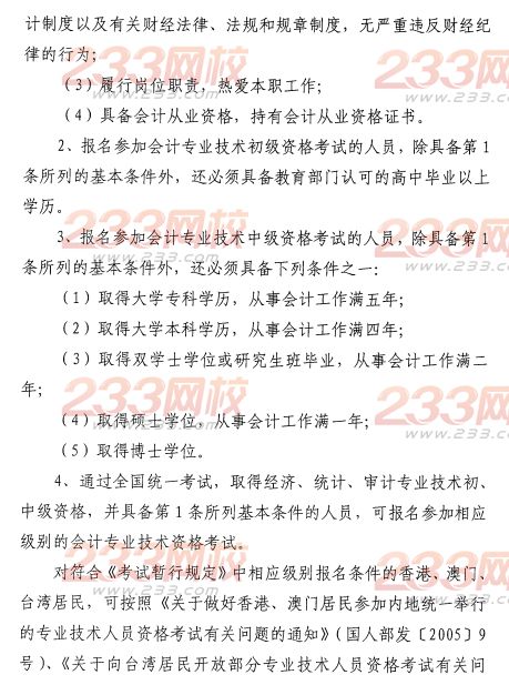 濱州2014年初級會計職稱報名