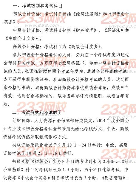 濱州2014年初級會計職稱報名